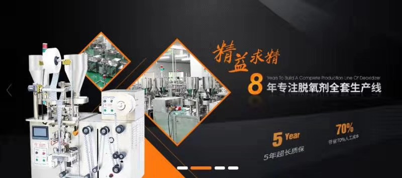 食品脫氧劑包裝機(jī)以其安全環(huán)保的功能得到廣大消費者的信賴